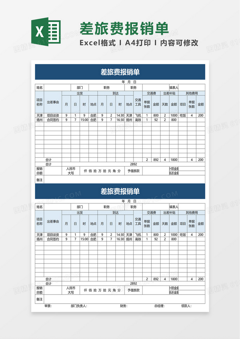 简约差旅费报销单excel模板