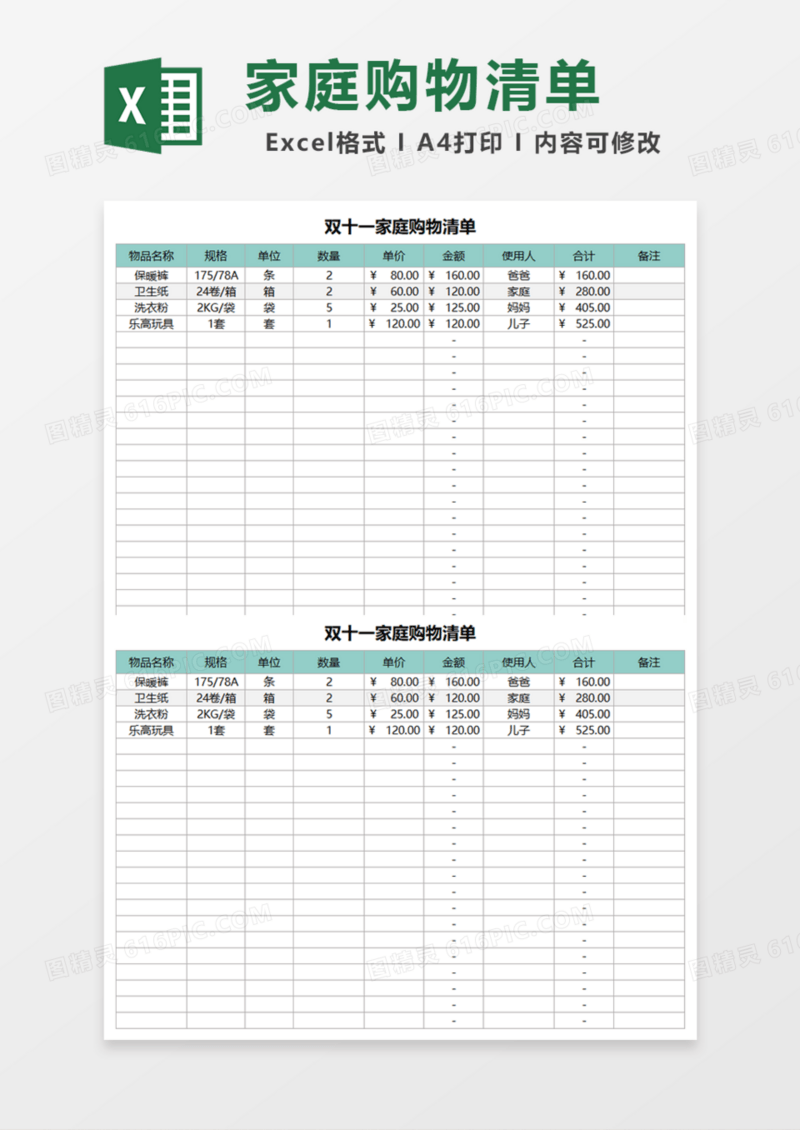 双十一家庭购物清单Excel模板