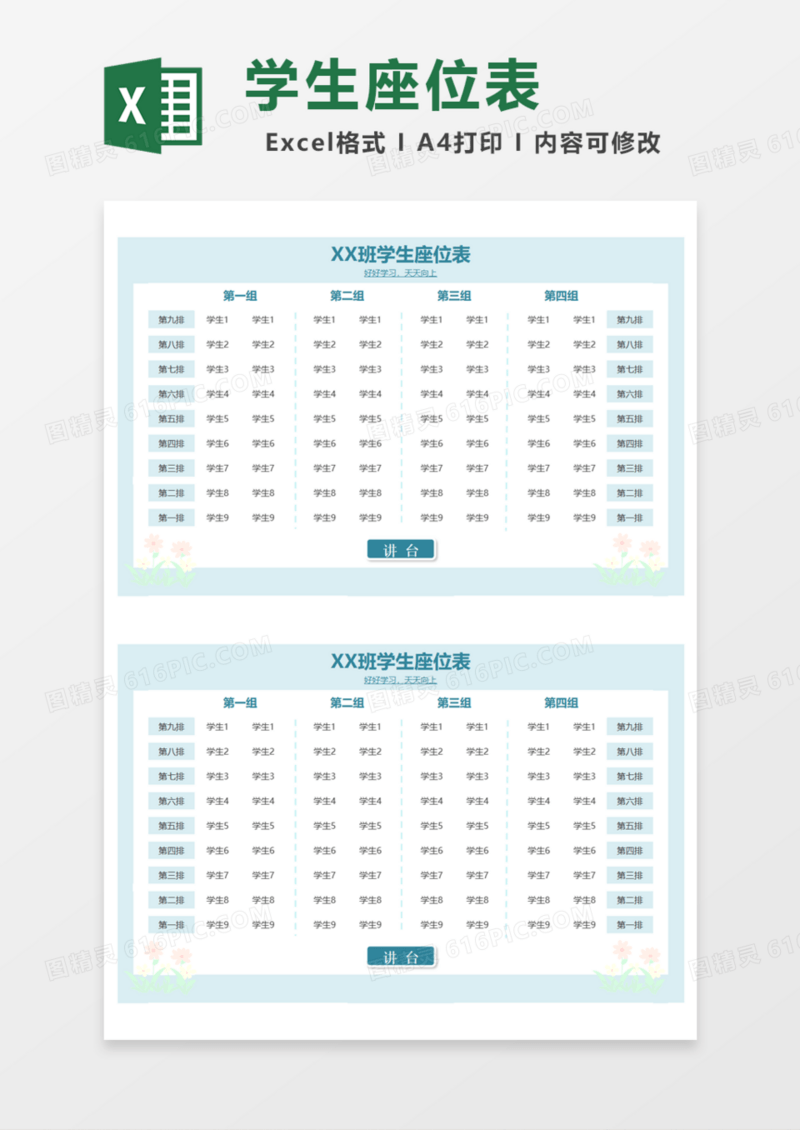 清新学生座位表Excel模板
