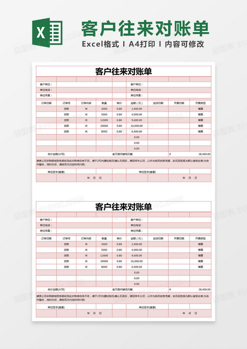 红色简约客户往来对账单excel模版