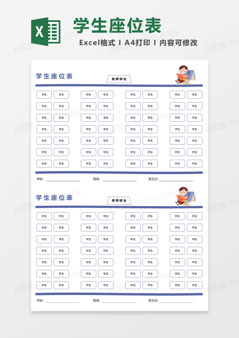 简洁紫色学生座位表Excel模板