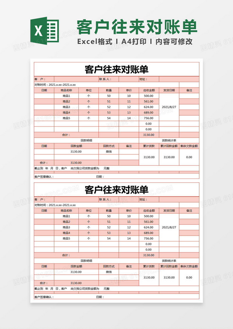 红色简单客户往来对账单excel模版