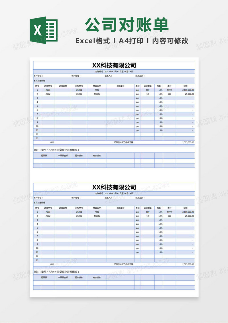 蓝色简约科技有限公司对账单excel模版