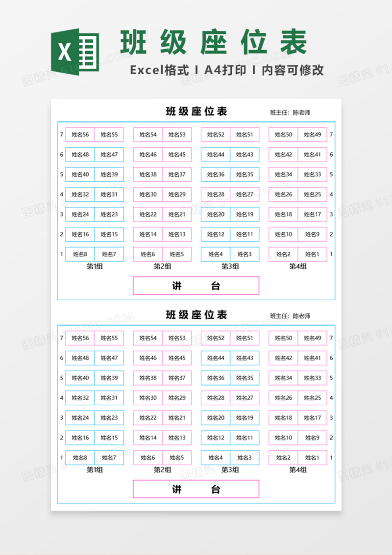 通用简洁班级座位表Excel模板