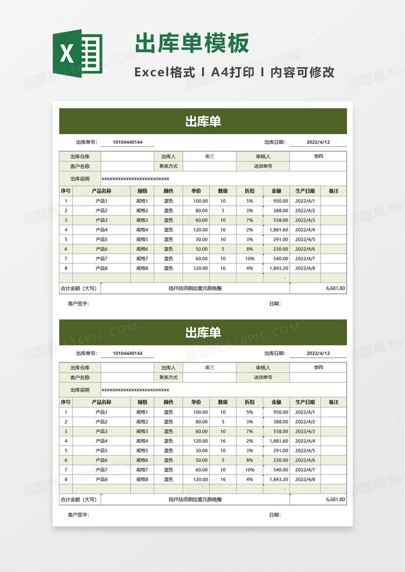 简洁简单出库单excel模板