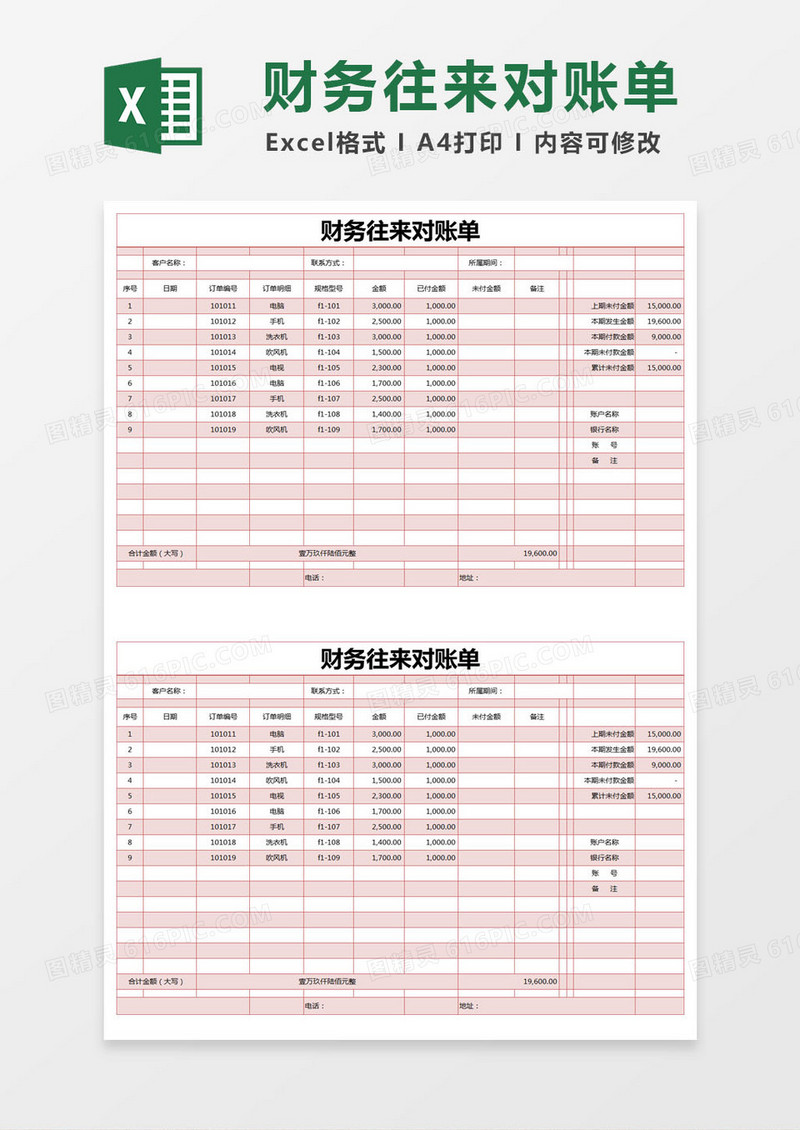 红色简约财务往来对账单excel模版