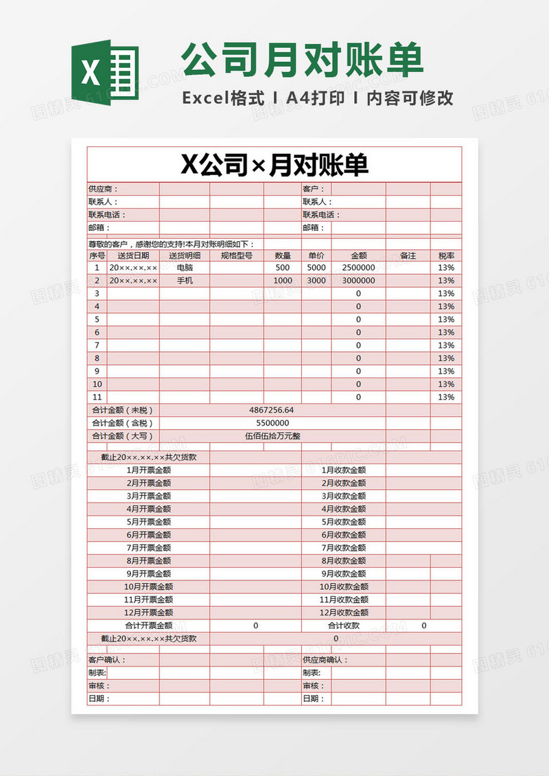 红色简约公司月对账单excel模版