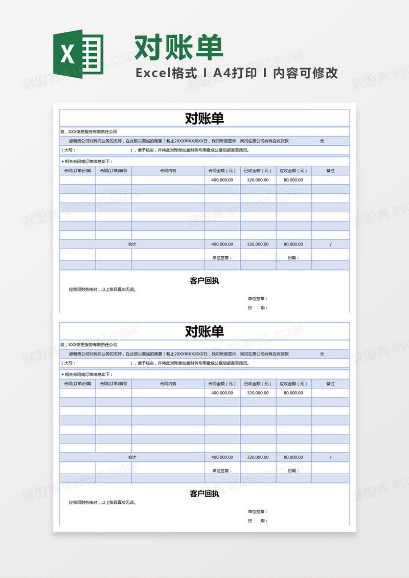 蓝色简单对账单excel模版