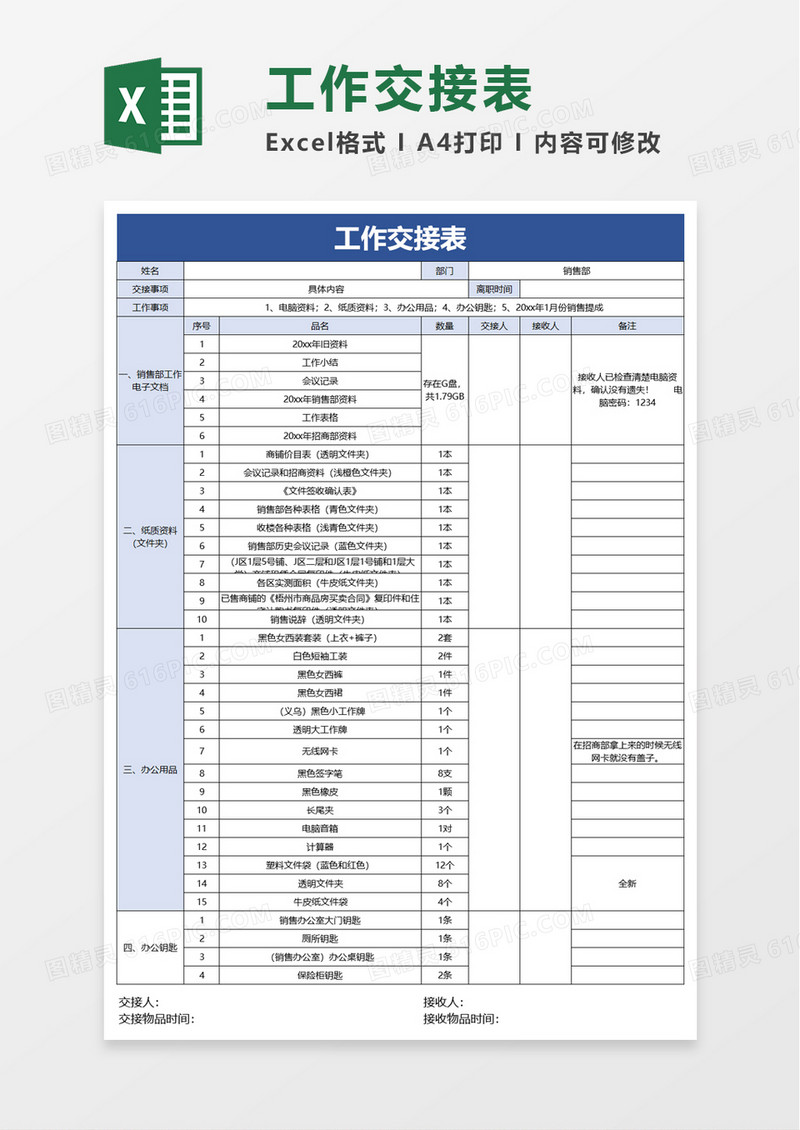 商务蓝色工作交接表excel模板