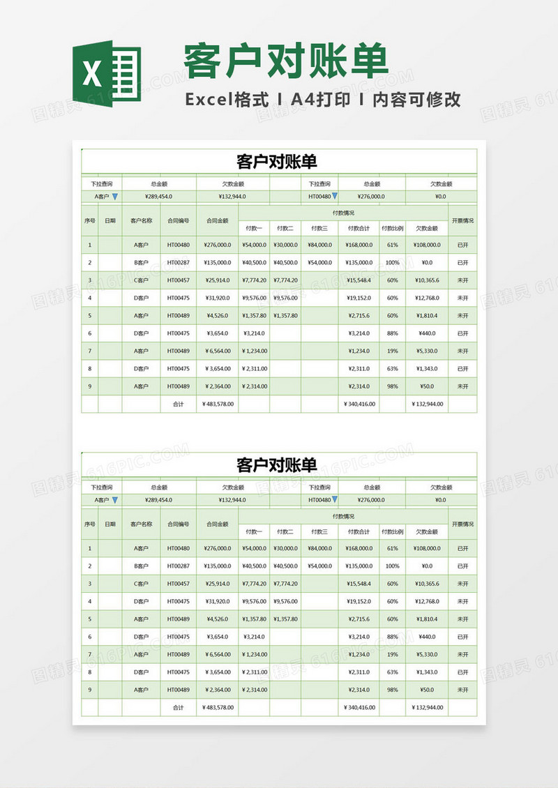 绿色简单客户对账单excel模版