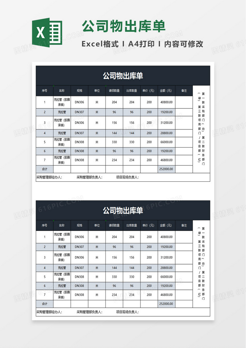 公司物出库单excel模板