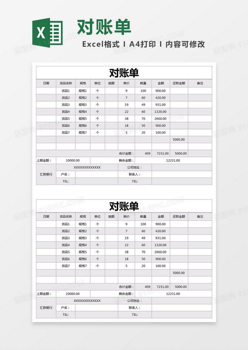 紫色简单对账单excel模版