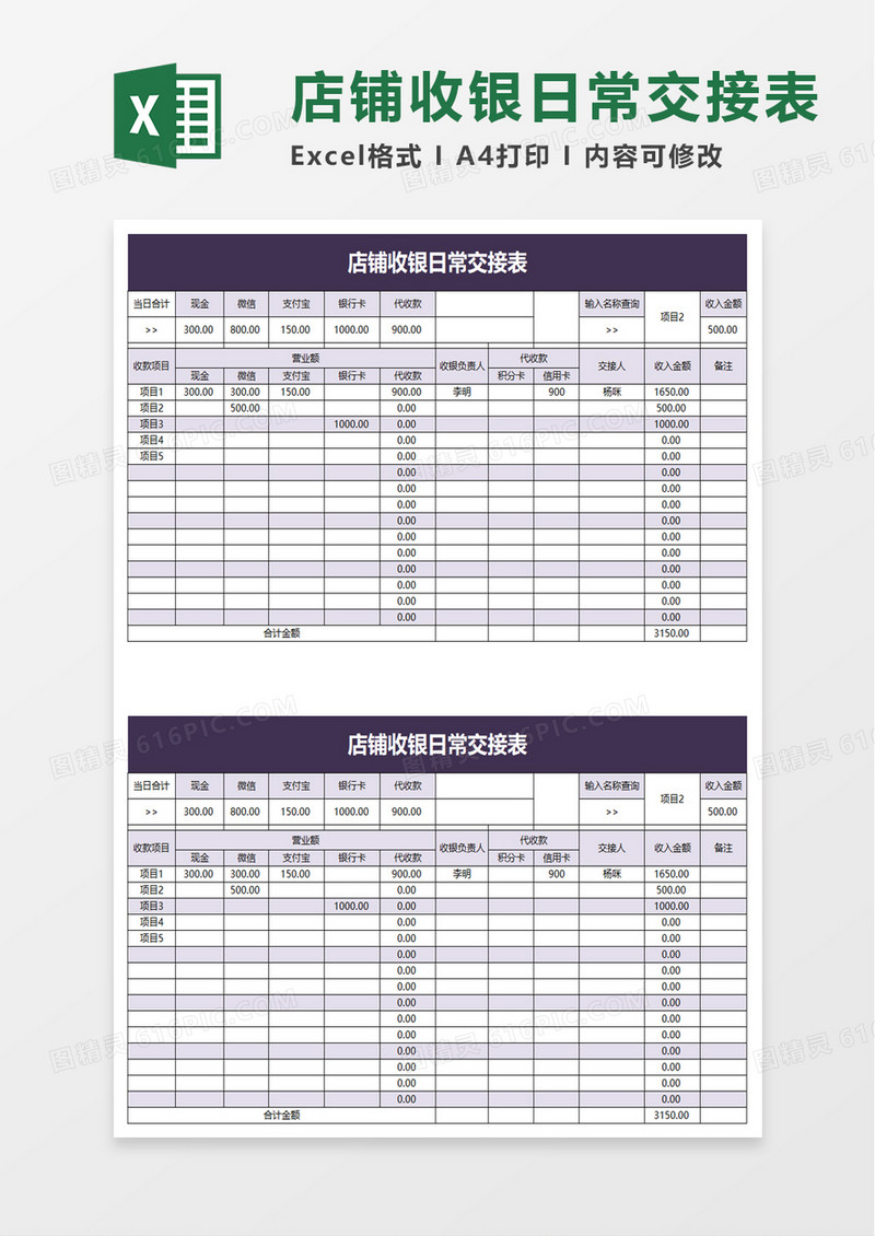 店铺收银日常交接表excel模板