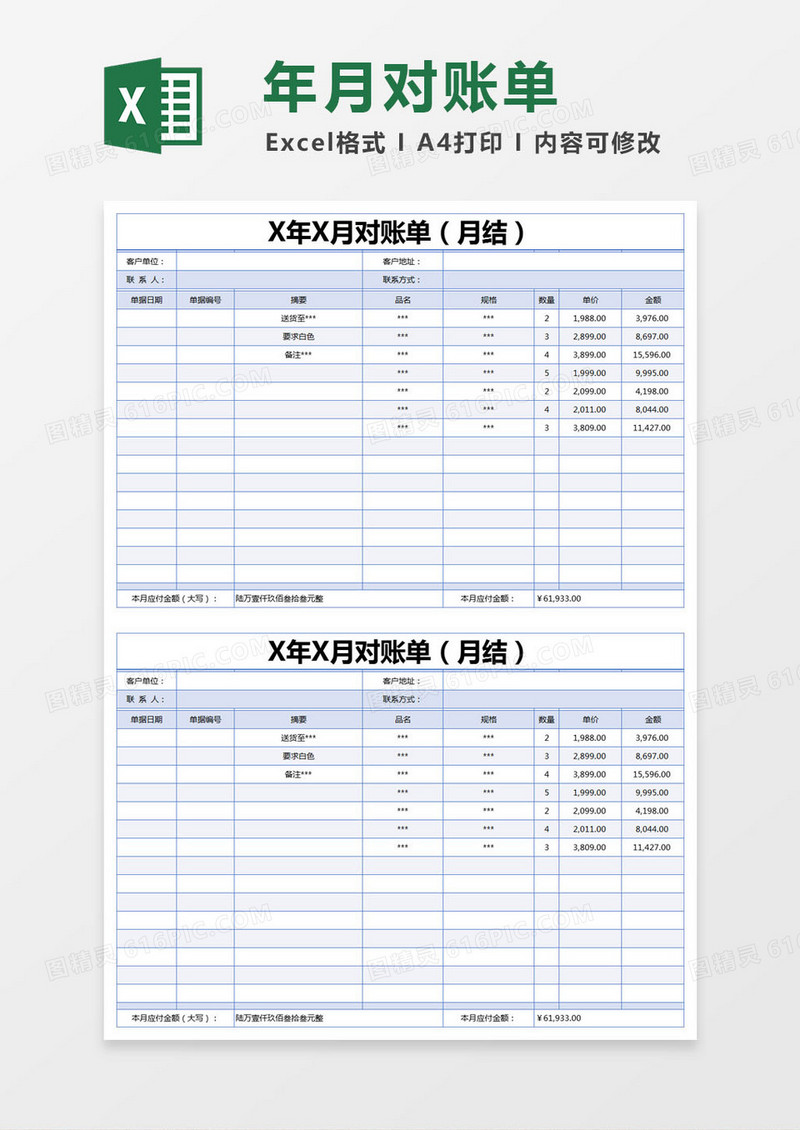 蓝色简约月对账单excel模版