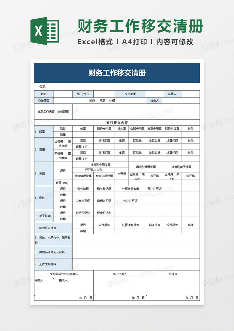 财务工作移交清册excel模板