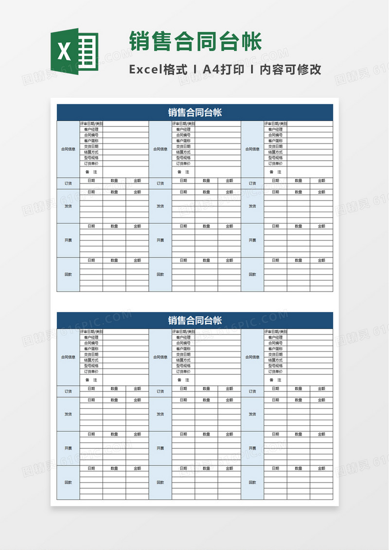 销售合同台帐excel模板