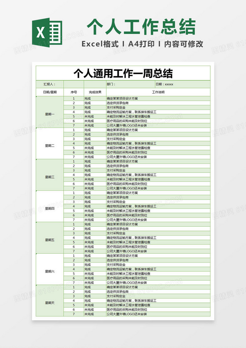 绿色简约个人通用工作一周总结excel模版
