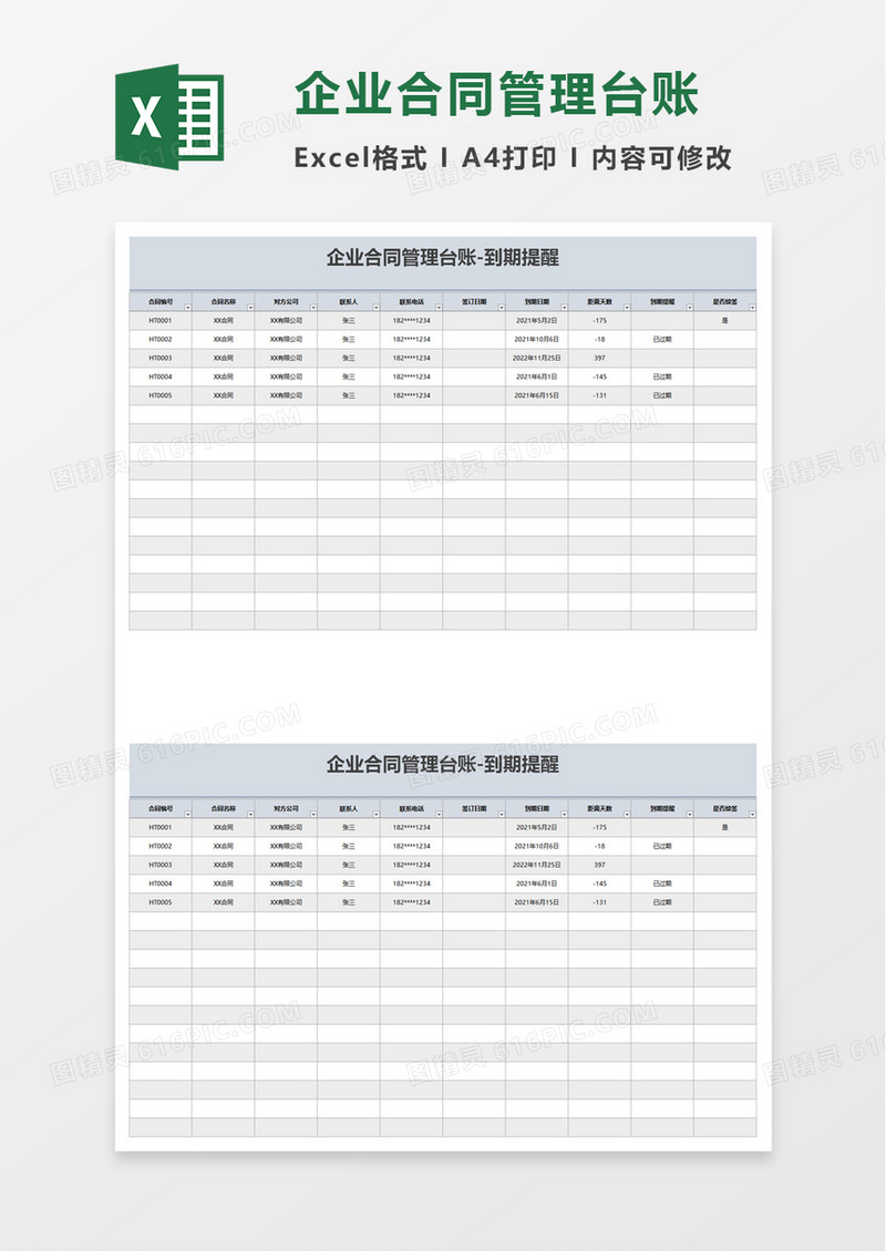 企业合同管理台账excel模板