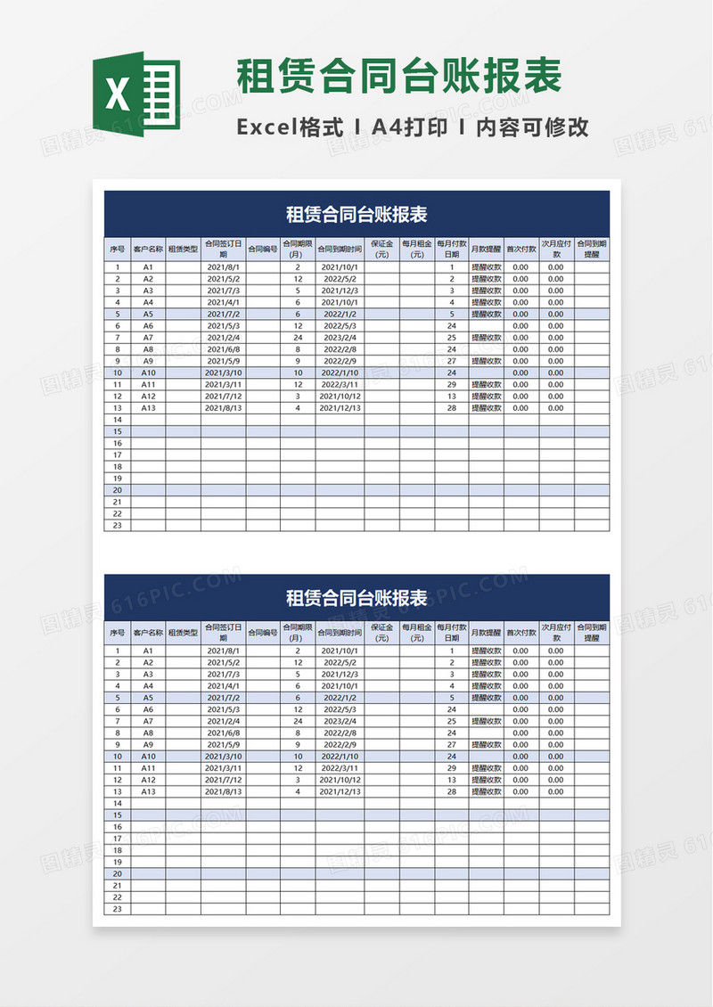 实用租赁合同台账报表excel模板