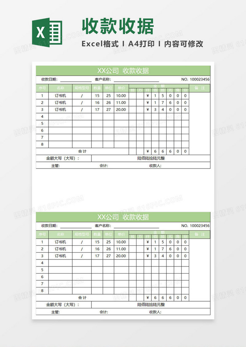 淡绿简约收款收据