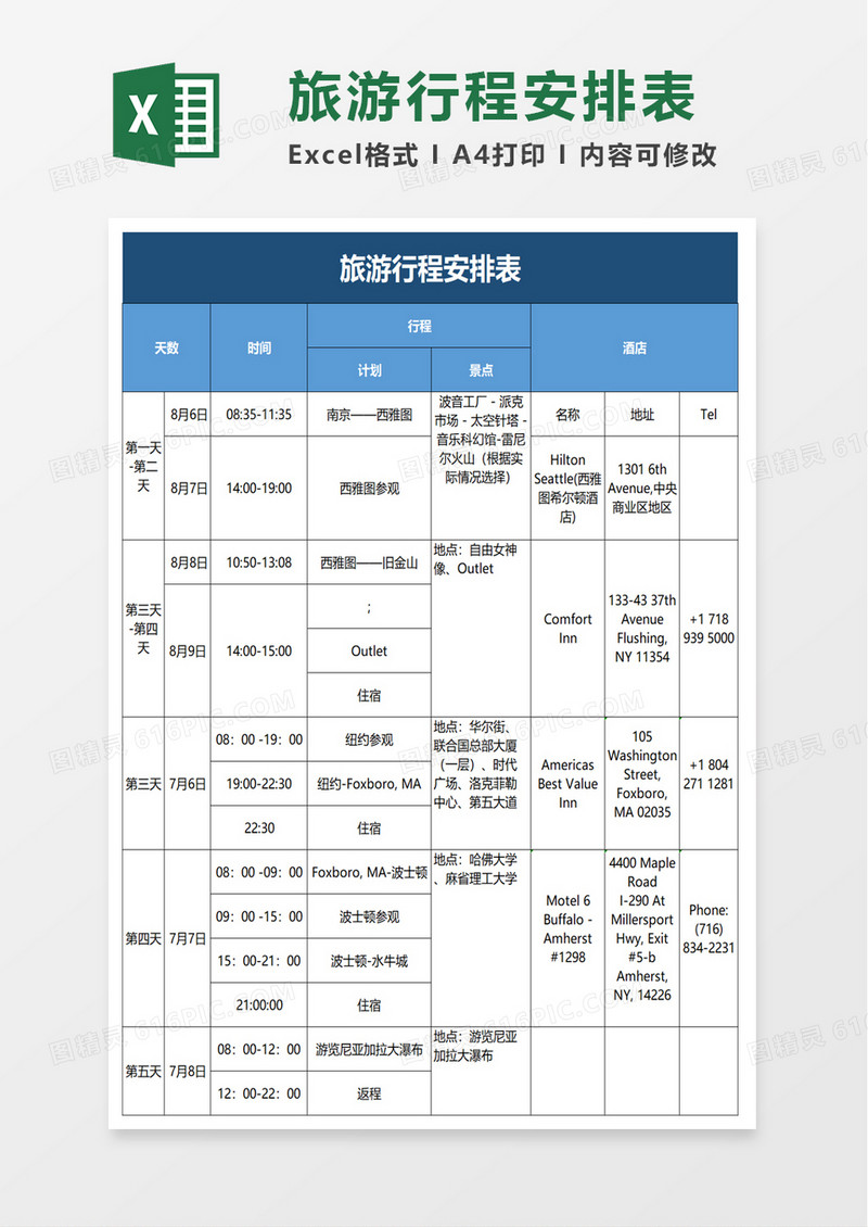 旅游行程安排表excel模板