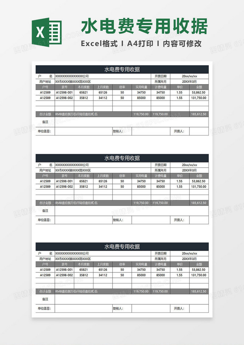 蓝灰简约水电费专用收据
