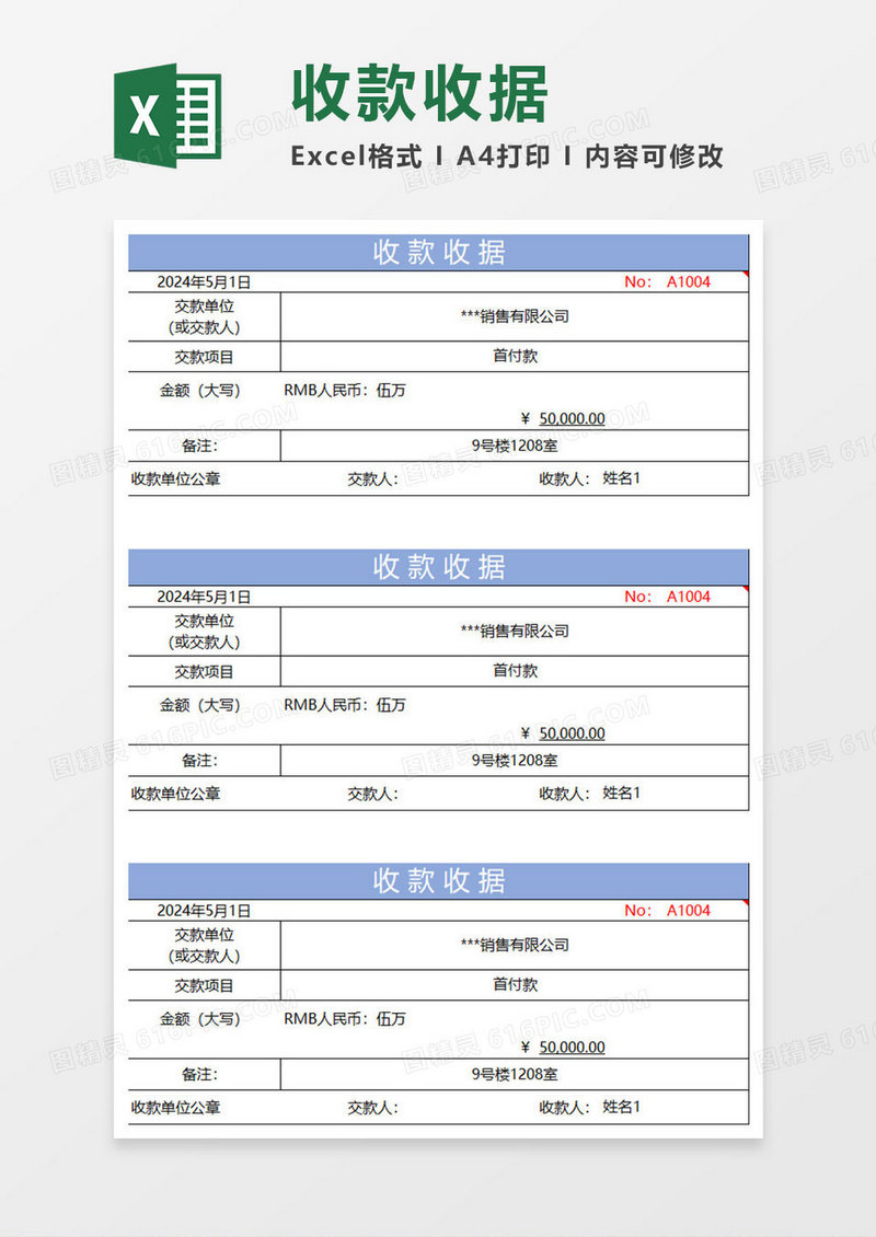 淡蓝简约收款收据报表