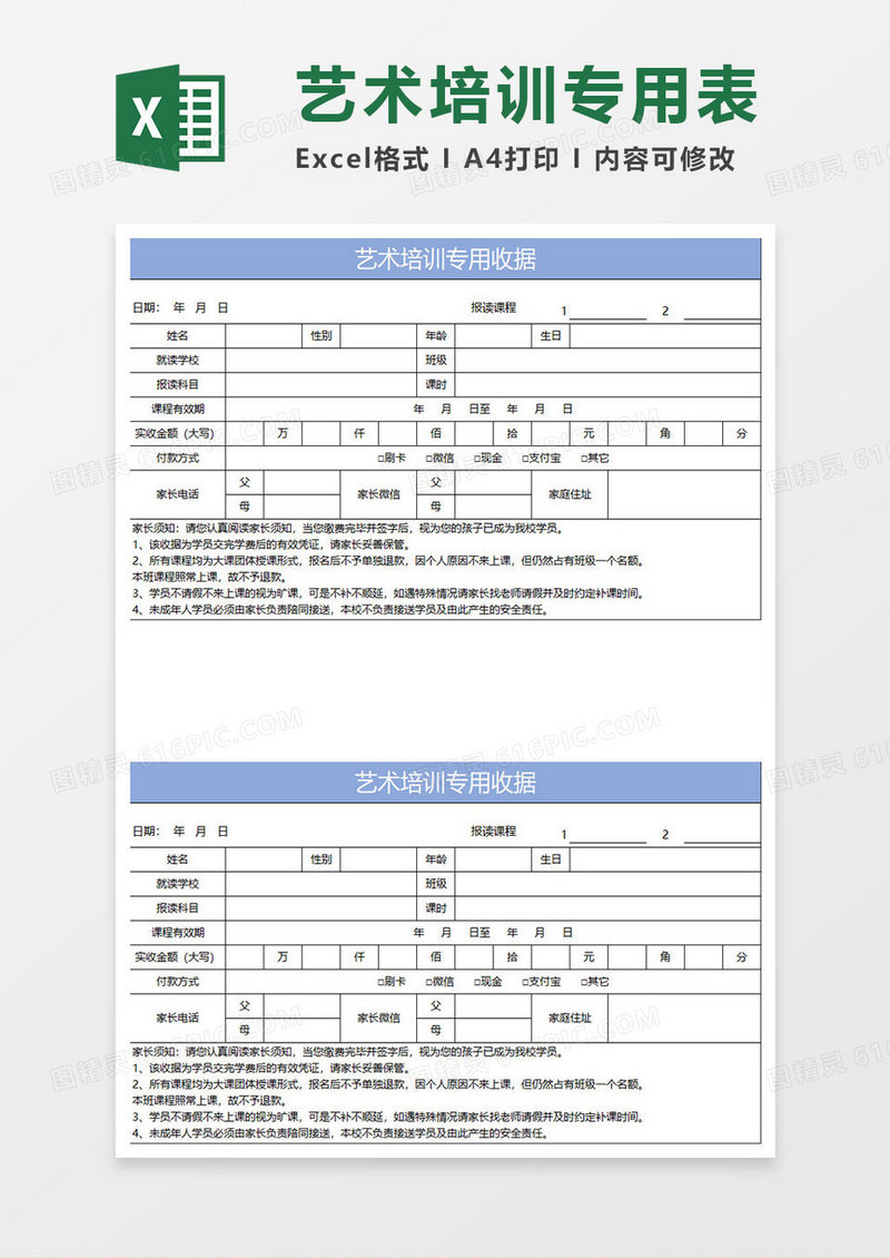 淡蓝简约艺术培训专用收据