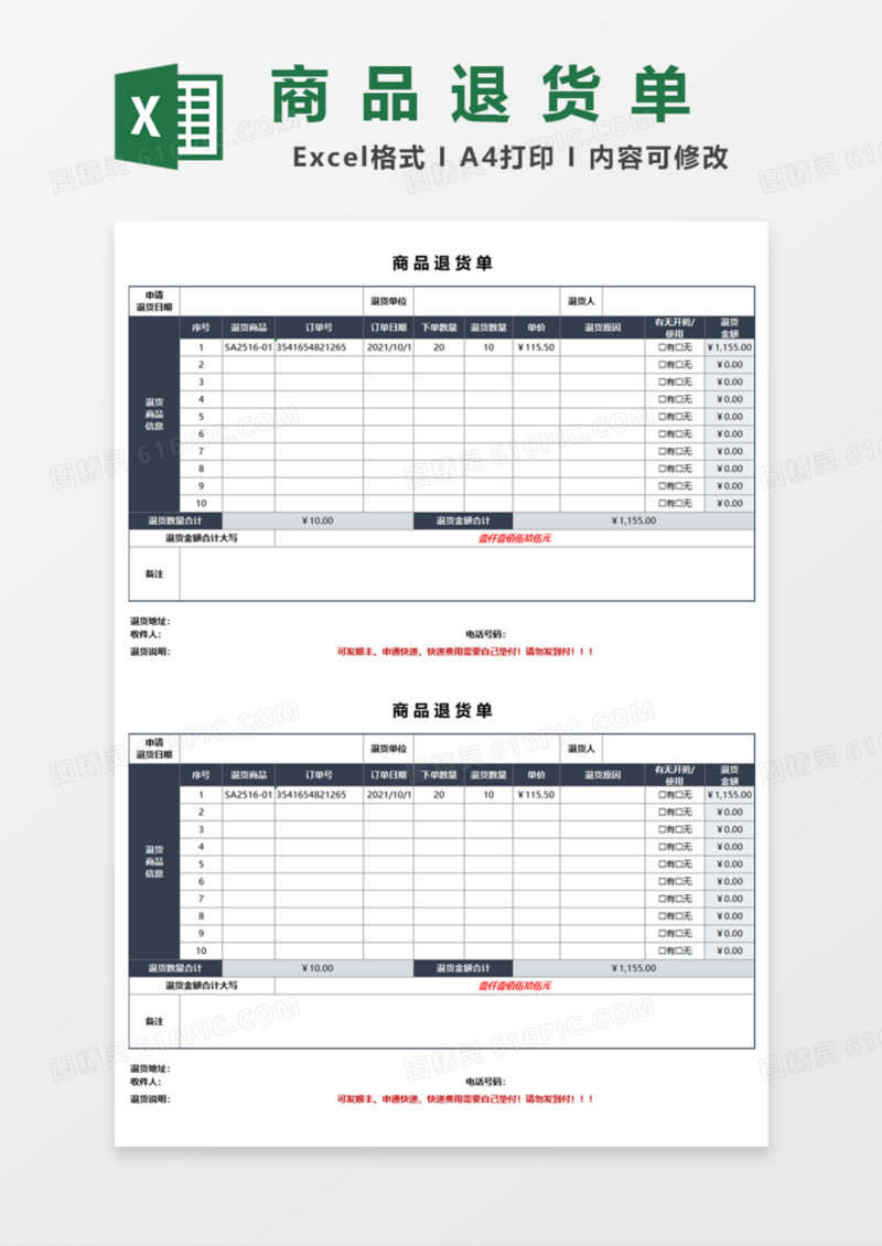 商品退货单Excel模板