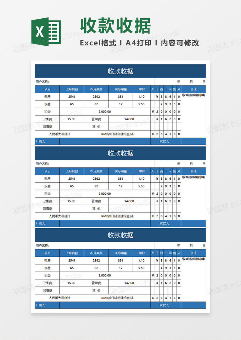 深蓝简约收款收据