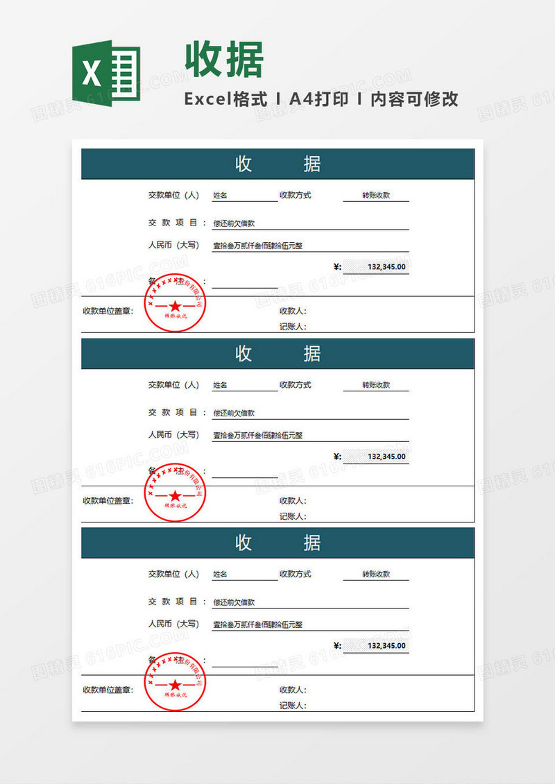 水绿色简约收据
