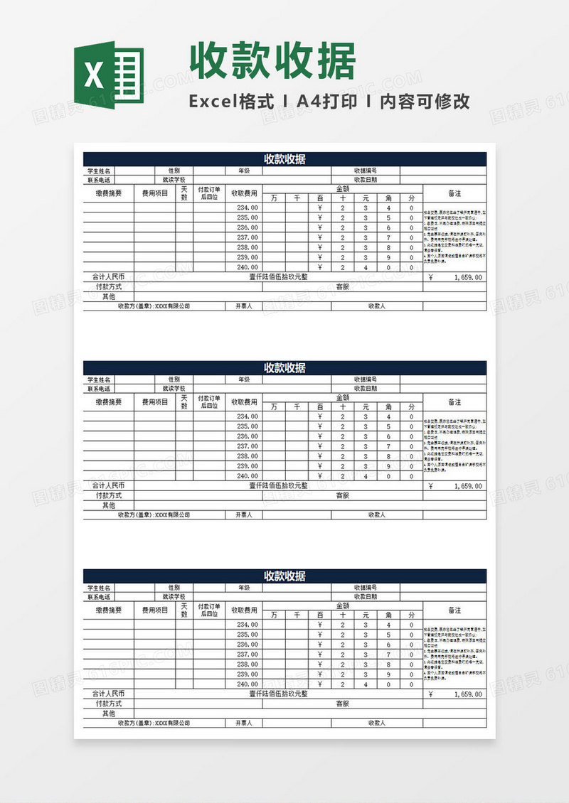 蓝色简约收款收据