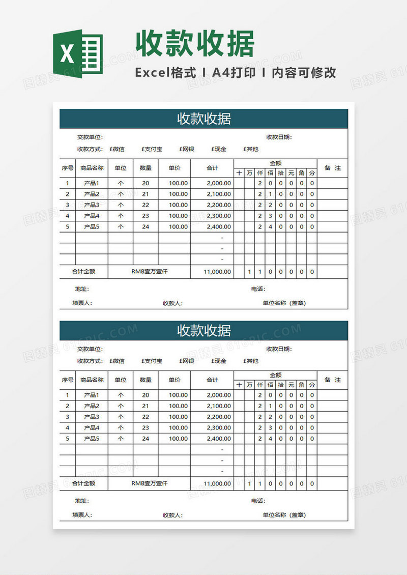 水绿色简约收款收据