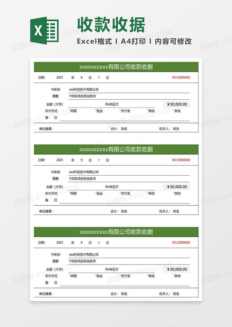 深绿简约收款收据