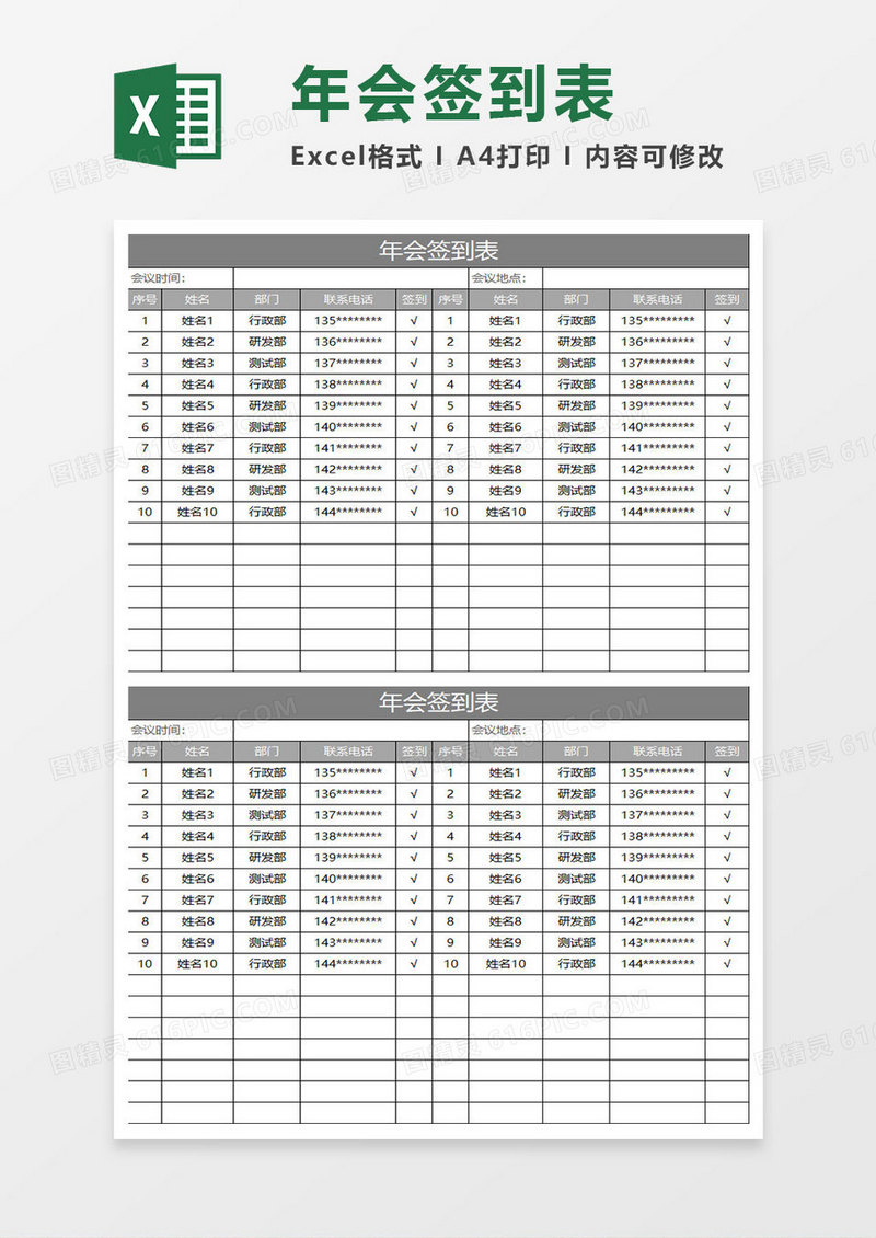 灰色简约年会签到表