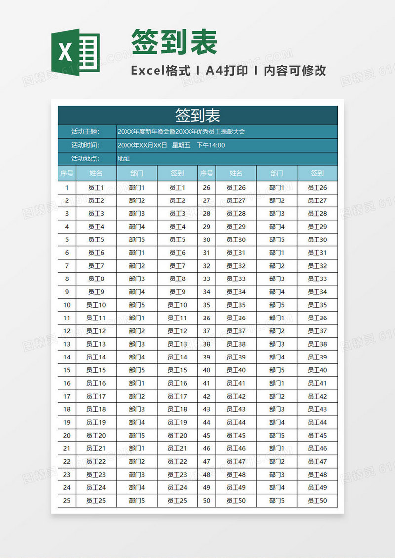 浅水绿色简约签到表