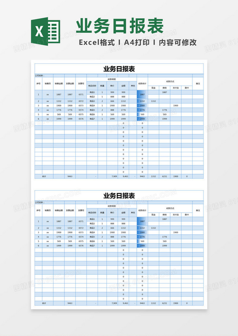 蓝色简约业务日报表excel模版