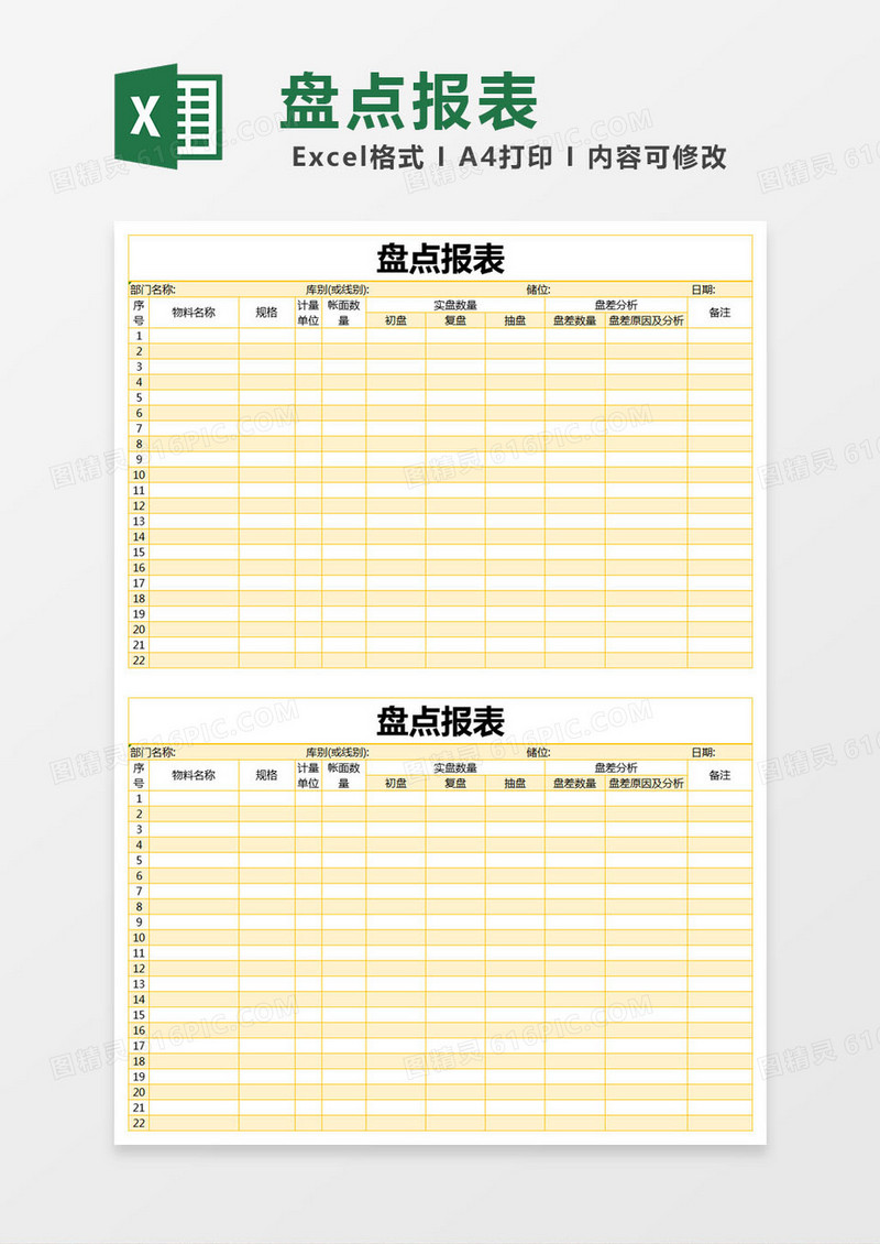 黄色简约盘点报表excel模版