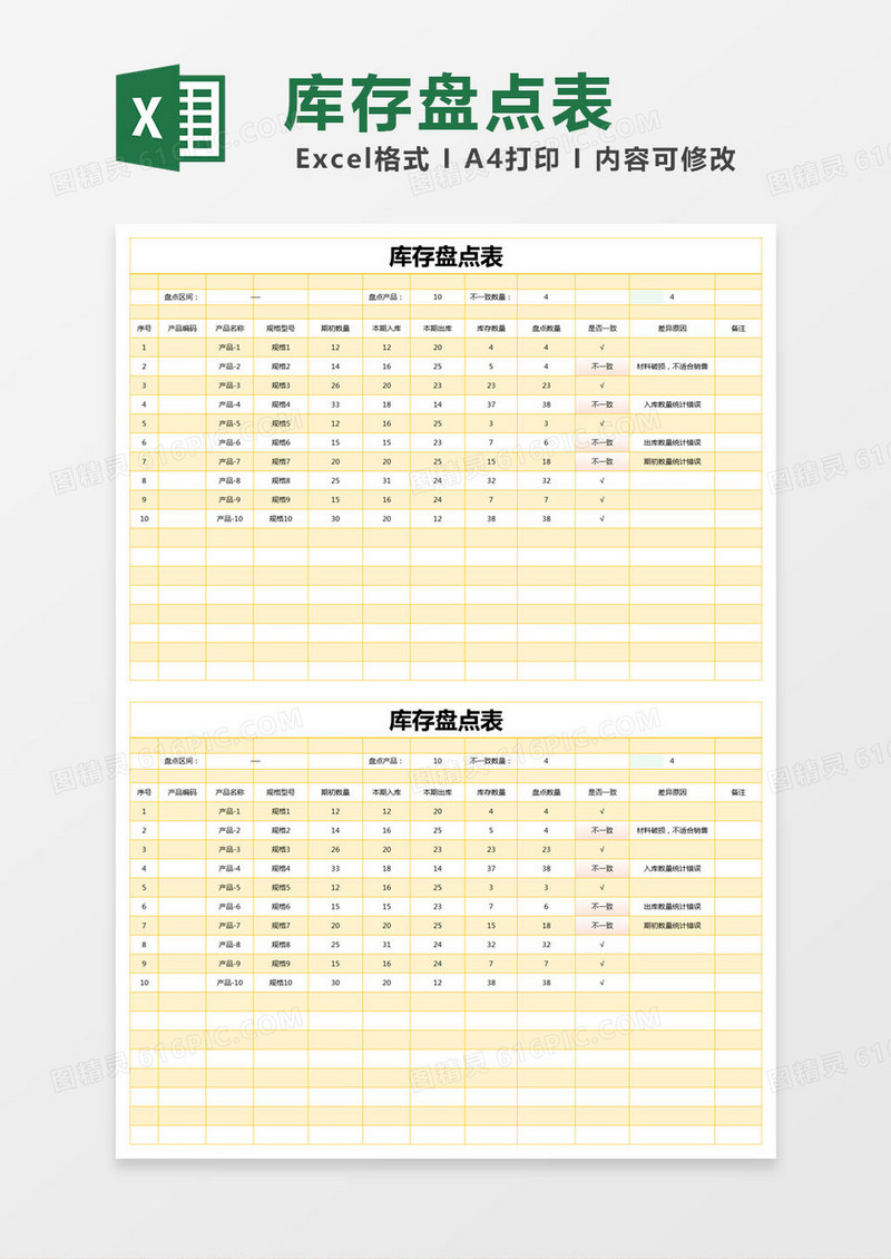黄色简单库存盘点表excel模版