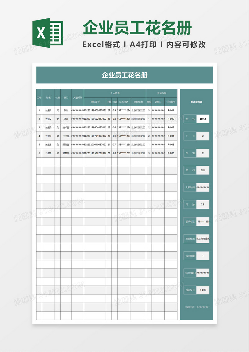 简洁实用企业员工花名册excel模板