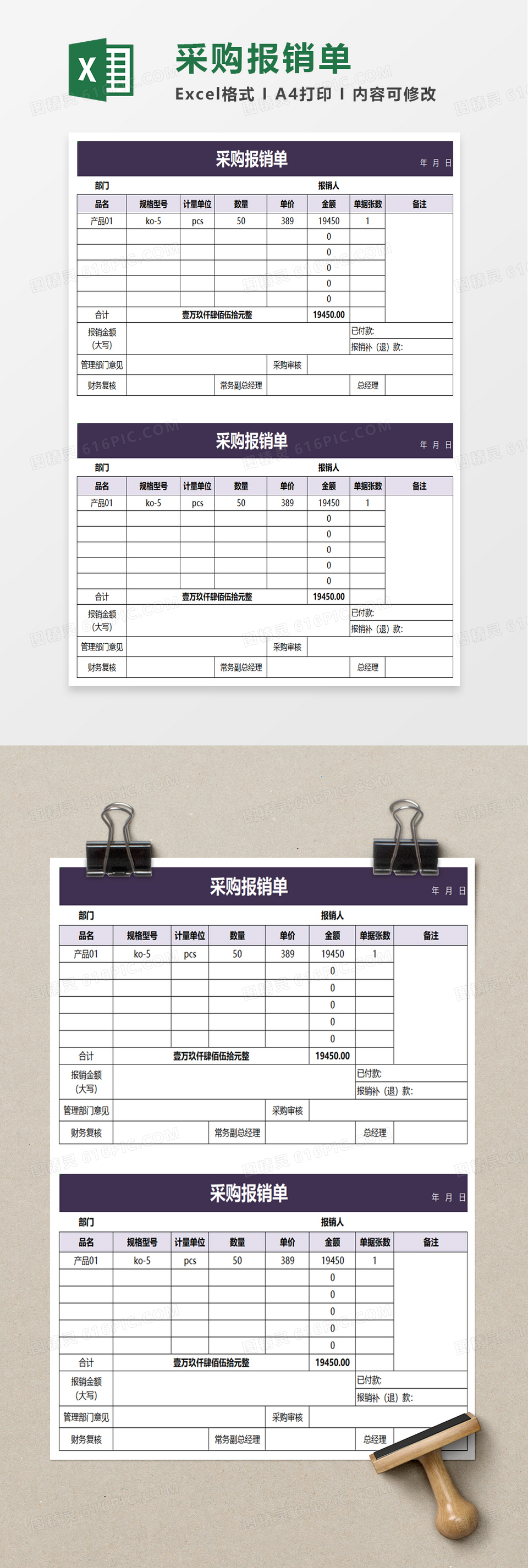 采购报销单excel模板免费下载_编号13ybej0oz_图精灵
