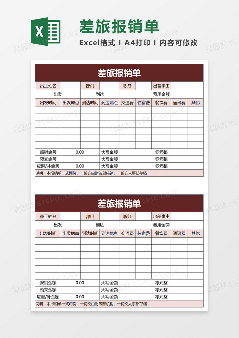 简约差旅报销单excel模板