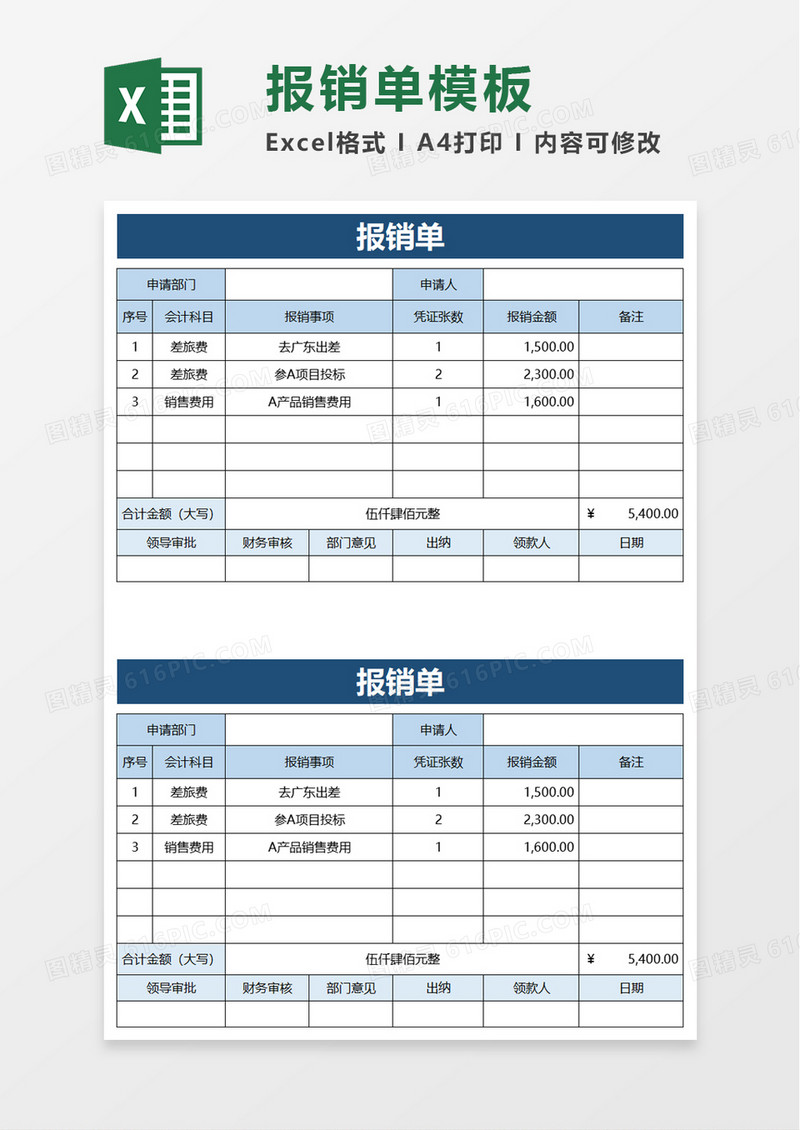 简洁报销单word模板