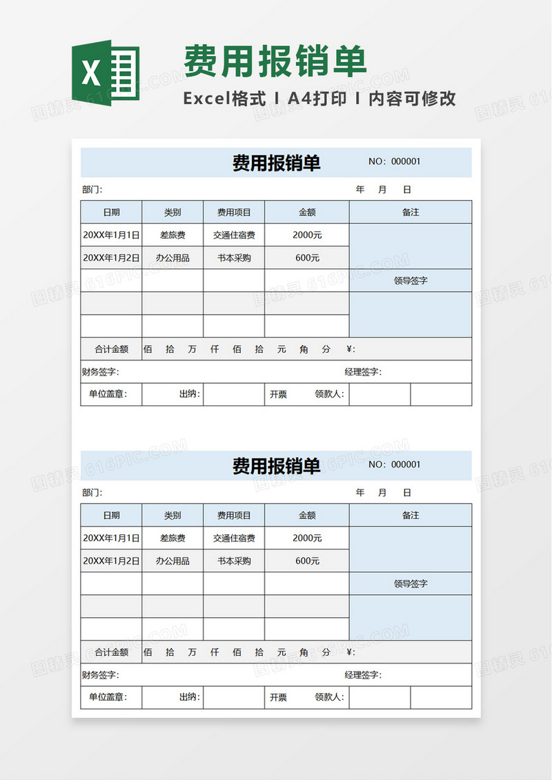 简洁实用企业费用报销单excel模板