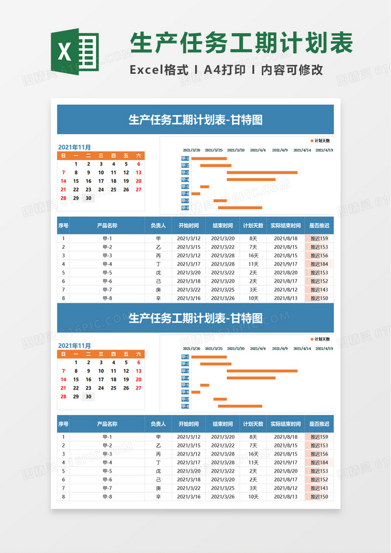 生产任务工期计划表excel模板