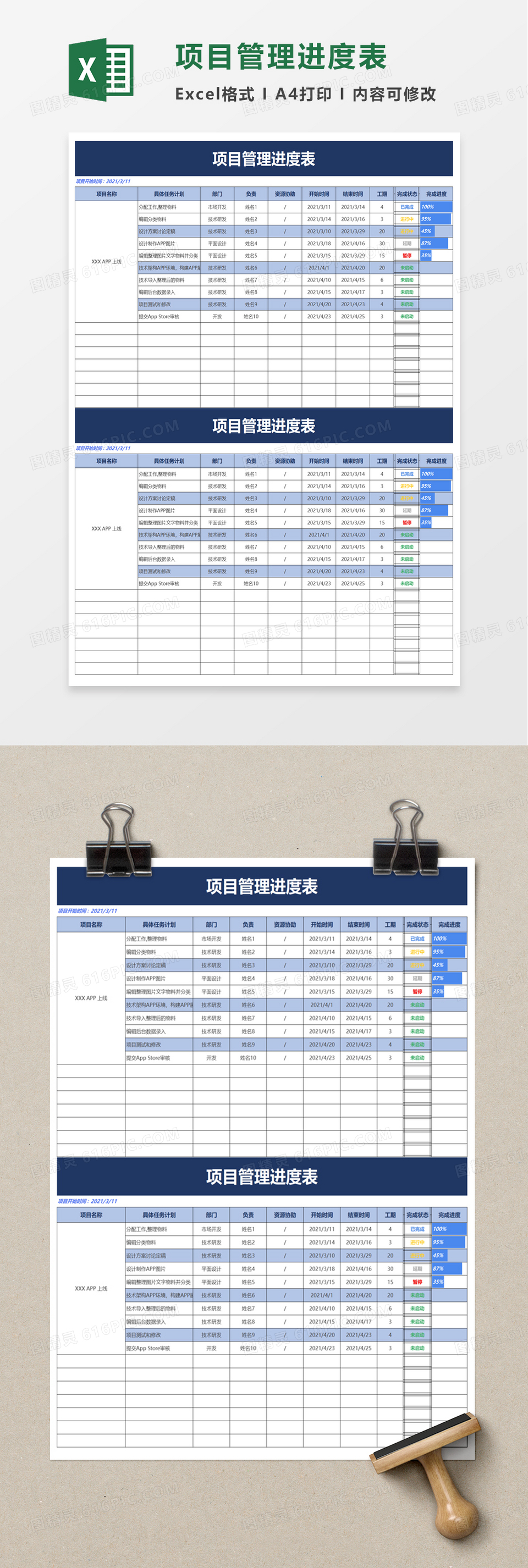 简约项目管理进度表excel模板免费下载_编号z0pb8rnjv_图精灵