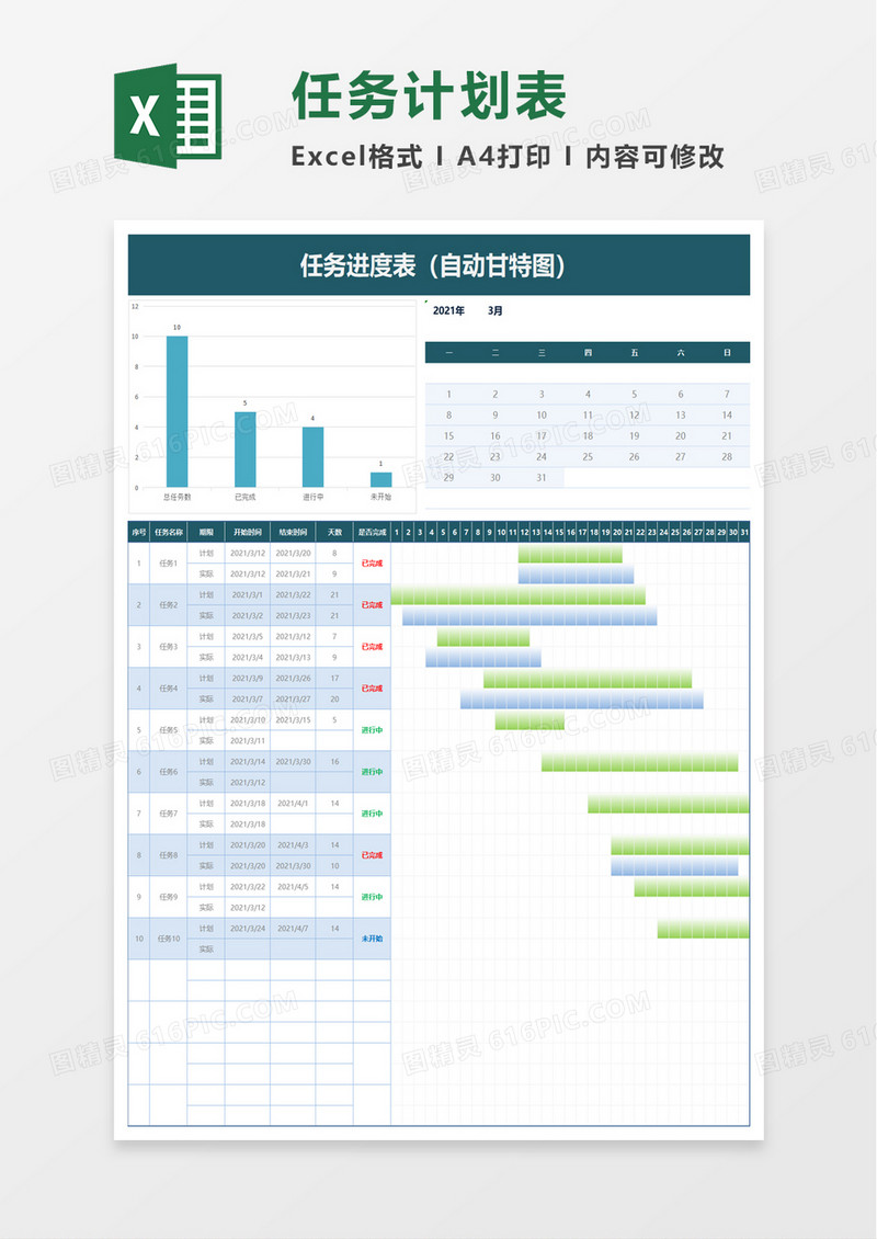 简约任务进度表excel模板