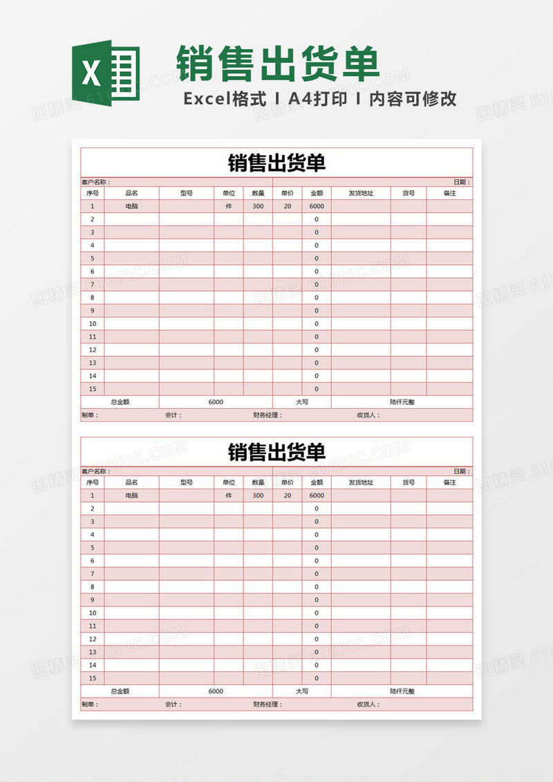 红色简约销售出货单excel模版