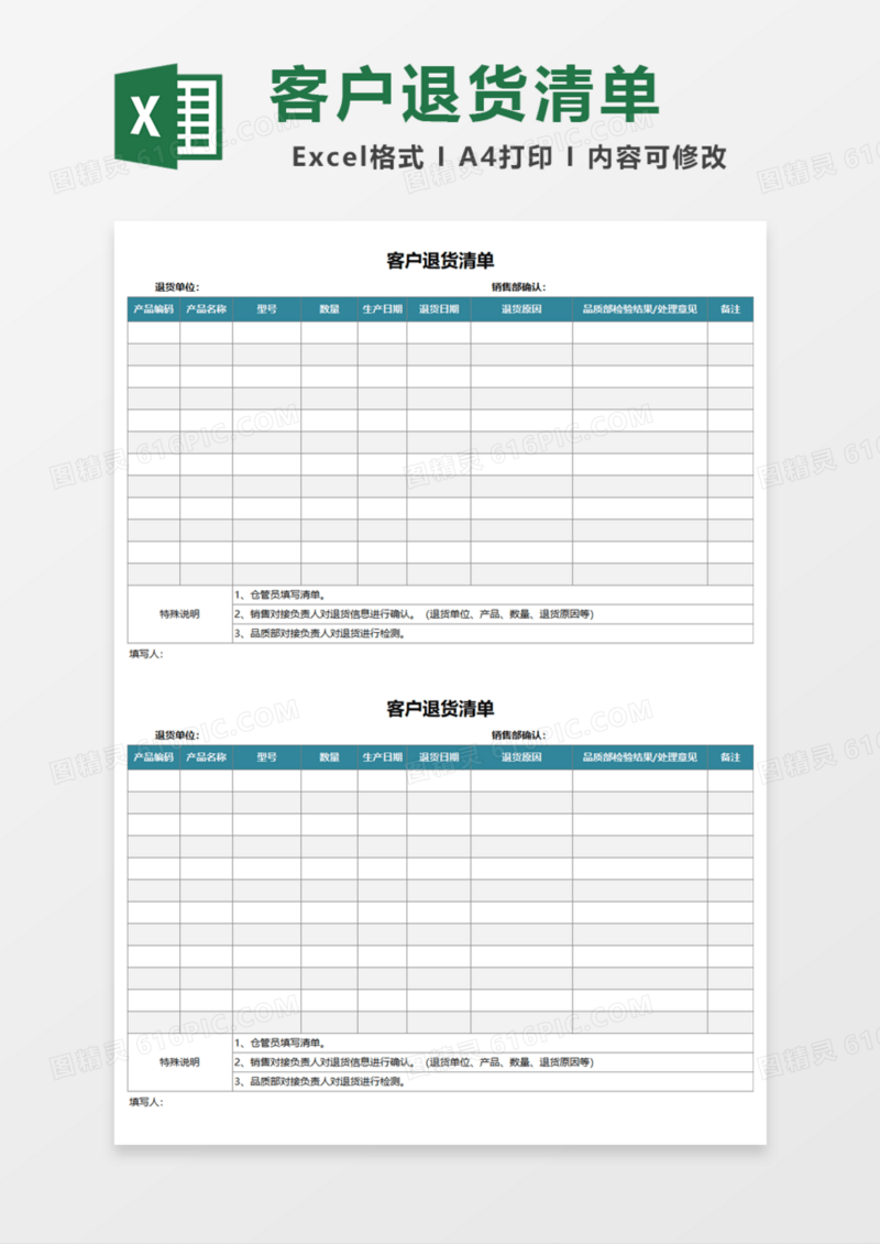 客户退货清单Excel模板