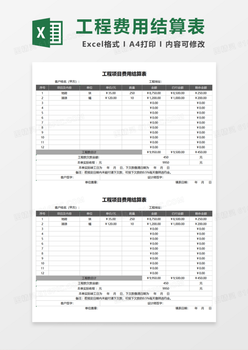 工程项目费用结算表Excel模板